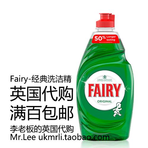 产品:现货英国fairy经典原味天然植物浓缩洗洁精原价:35售价:35元售价